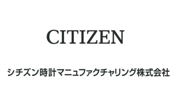 シチズン時計マニュファクチャリング株式会社