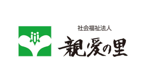 社会福祉法人親愛の里