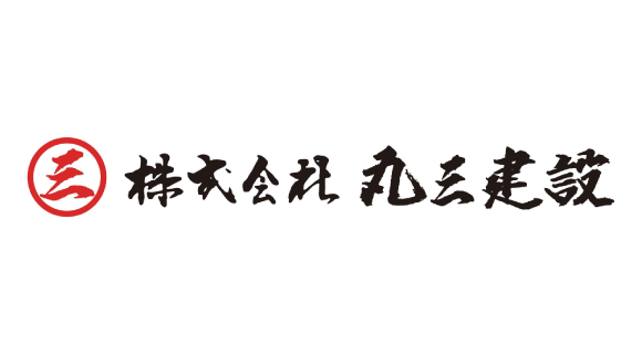 株式会社丸三建設